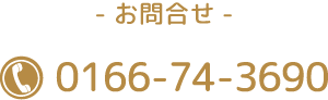 tel:0166-74-3690