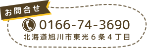 TEL:0166-74-3690@kCs64